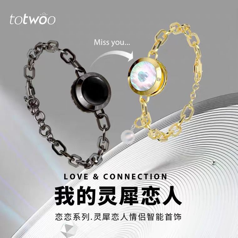 Totwoo抖音情侶手環 情侶互動感應手錬 情侶召喚 感應發光 異地戀神器 情侶手鍊 情人節禮物 感應手環 情侶感應手錬