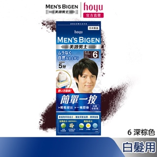 Mens Bigen 美源男士 簡單一按染髮霜 6深棕色｜日本製 白髮專用 隨時局部補染｜hoyu官方旗艦店