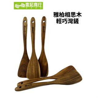 【壹記商行】雅柏相思木輕巧彎鏟 F159 木鏟 平口木鏟 綠生活系列 廚具