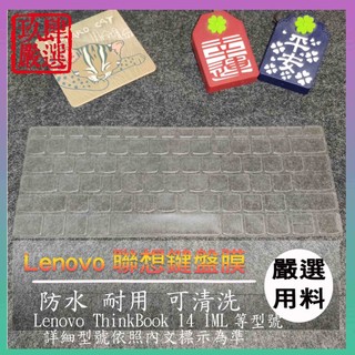 NTPU新高透膜 Lenovo ThinkBook 14 IML 鍵盤膜 鍵盤保護膜 鍵盤保護套 鍵盤套
