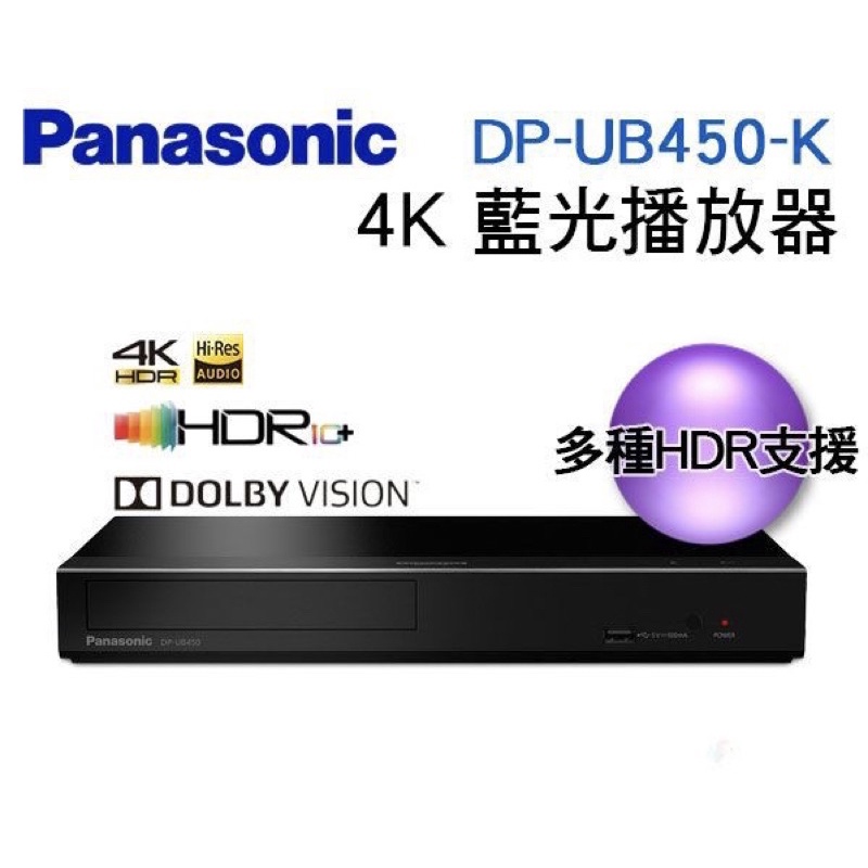 🔥全新現貨🔥限面交 已改全區DP-UB450 Panasonic國際 Ultra HD 4K藍光播放機 中文介面