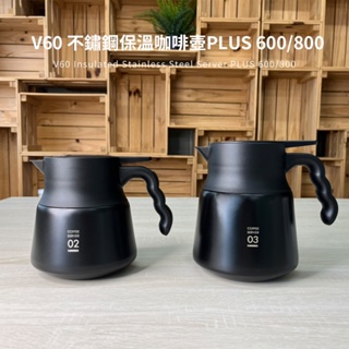 【HARIO】V60 VHSN系列雙層真空不鏽鋼保溫咖啡壺PLUS 03 800ml (2-6杯)咖啡分享壺 閃物咖啡