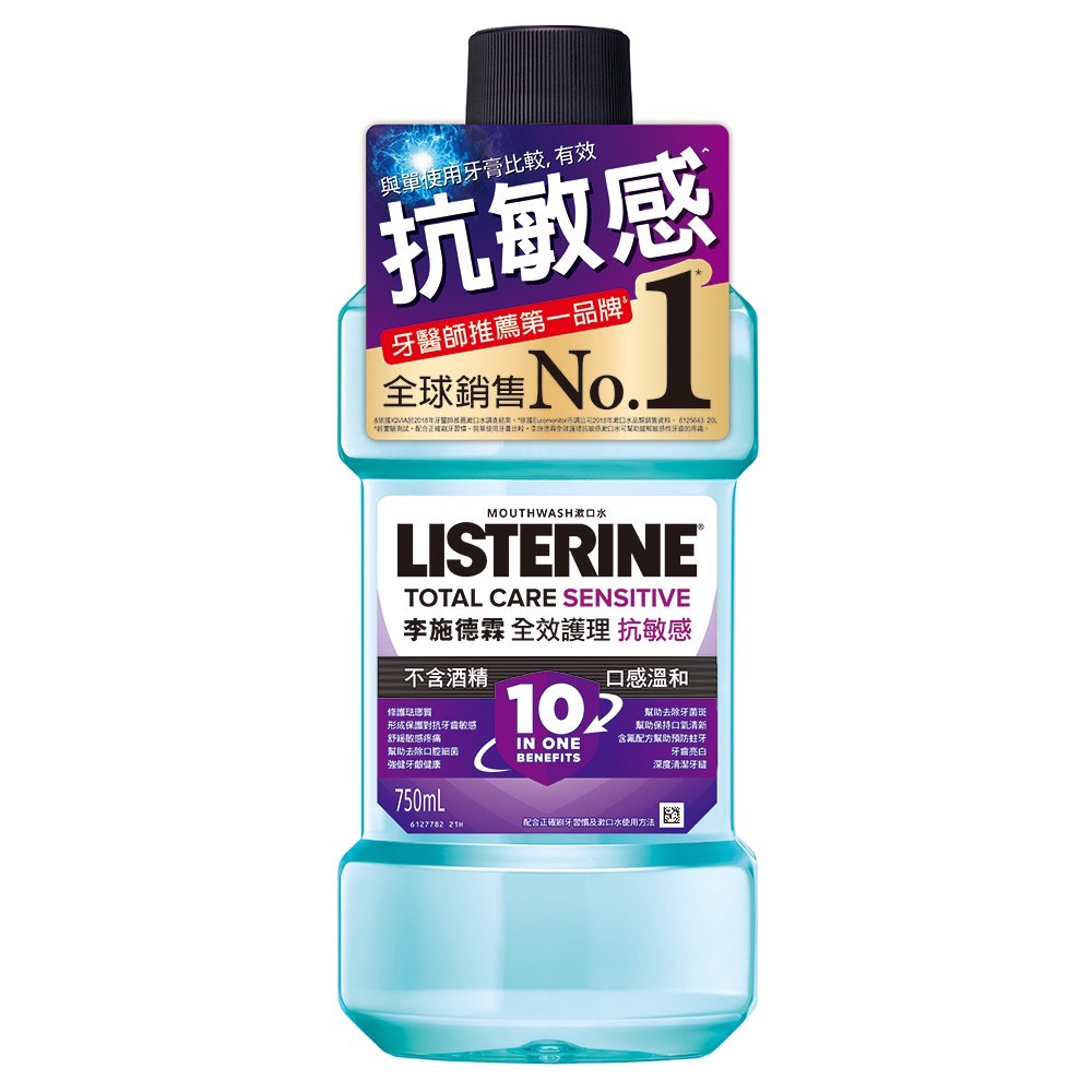 【LISTERINE李施德霖】 全效護理抗敏感漱口水(750ML) - 德昌藥局