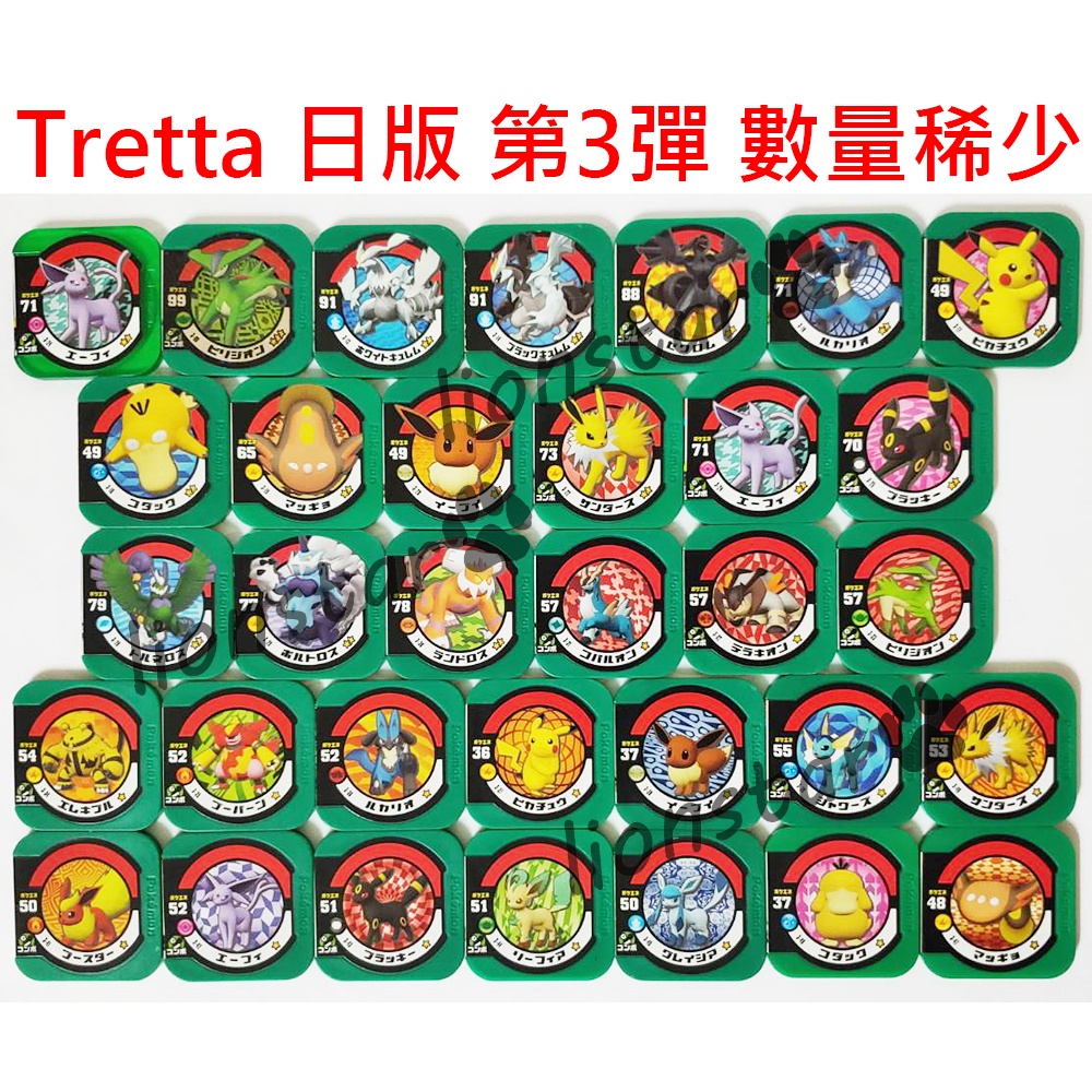 圖鑑救星 Tretta 卡 日版 第三彈 絕版 寶可夢 機台 機台卡 正版  第3彈 日版3彈 遊戲卡 三星 閃卡