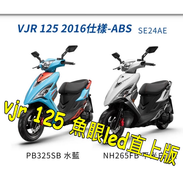 kymco VJR125魚眼led直上燈 kymco VJR125燈h4直上免改led vjr魚眼h4燈炮led免改線