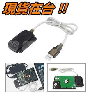 IDE/SATA轉USB 硬碟轉接線 轉換線 傳輸線 易驅線 硬碟 燒錄機 光碟機 電腦 桌機 轉接線 快捷線 排線