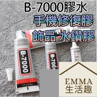 DIY B7000膠水110ML 【艾瑪生活趣】臺灣出貨現貨 軟性黏合膠 模型黏著 手機維修 螢幕黏著膠 貼水鑽