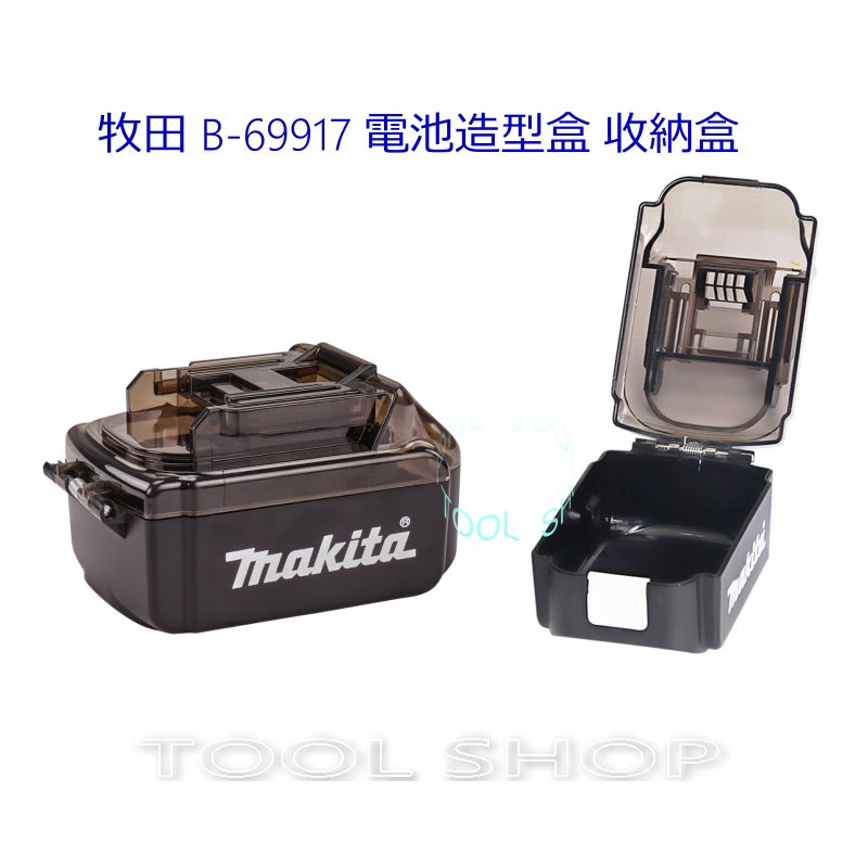 (木工工具店)牧田 B-69917 電池造型盒 收納盒 零件盒 螺絲盒 Makita