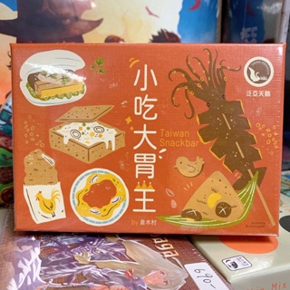 【伴桌趣正版桌遊】小吃大胃王 Taiwan Snackbar 繁體中文版 2021年版 甜點大胃王 派對遊戲 卡牌 小吃