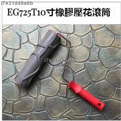 台灣爆款＃EG725T10寸磚紋肌理漆滾筒藝術塗料工具硅藻泥印花木紋壓花油漆刷