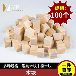 熱銷🔥 木塊 小木塊 兒童手工diy製作模型材料木塊墊高長方正方形實木松木教具