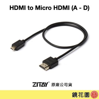 希鐵 HDMI 2.0 A to D 大對micro 超細4K CH10 30cm / CH11 50cm 現貨 鏡花園
