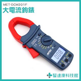 醫達康 交直流鉤表 鉗夾式三用電表 三用電錶 42mm 鉗型表 萬用表 非接觸式 大電流鉤表 DCM201F 鉗型表