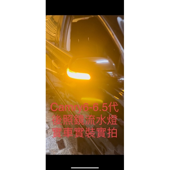 ♦️台灣現貨免運‼️Camry06-11年款♦️後視鏡流水燈方向燈♦️燻黑方向燈流水燈Camry6-6.5代