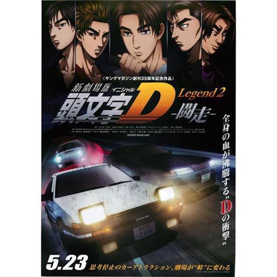 影視優選#D9高清 頭文字D 35周年紀念作品 LEGEND2 斗走 闘走 DVD