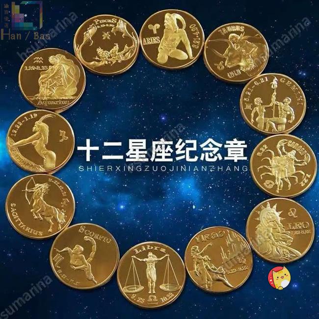 臺南熱賣+免運 可開票 歐洲十二星座紀念幣十二生肖星座金幣紀念章 牙仙子金幣12枚壹套支持批發
