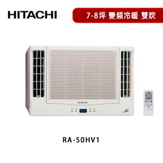 HITACHI 日立 7-8坪 雙吹冷暖變頻窗型冷氣 RA-50HV1 節能一級 雙北36小時快速安裝 【雅光電器商城】