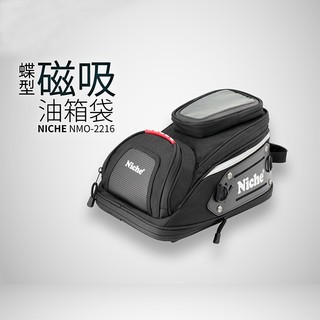 【Niche 樂奇】重機蝶形磁吸油箱袋 NMO-2216