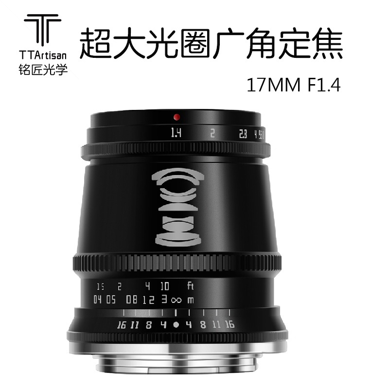 【全新正品】TTartisan 銘匠 17mm f1.4 索尼 SONY 富士 Fuji 佳能 Canon