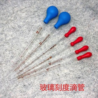 優選玻璃刻度滴管試劑大小吸管膠頭滴管0.5 1 2 3 5 10ml化學實驗室器 G8DY