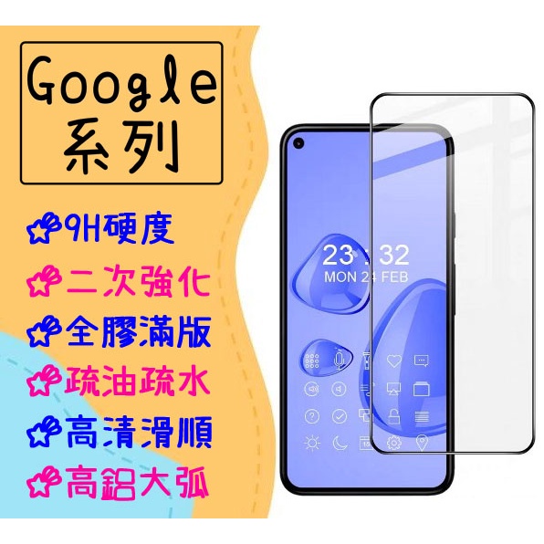 台灣現貨 Google 滿版 玻璃貼 適用 Pixel 3 3a XL 保護貼 鋼化膜 Pixel3 Pixel3a