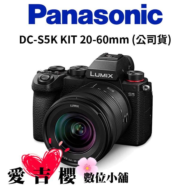 【Panasonic】LUMIX DC-S5K + S 20-60mm (公司貨)