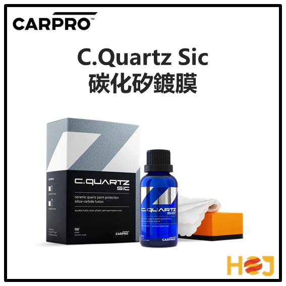 【HoJ】CarPro C.Quartz Sic CQ碳化矽鍍膜 50ml