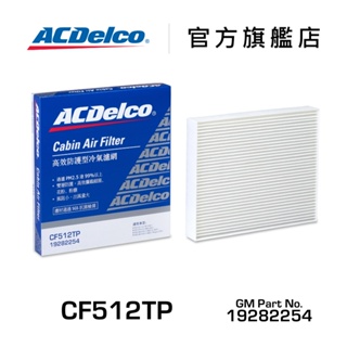 ACDelco CF512TP 高效防護型汽車冷氣濾網【ACDelco官方旗艦店】
