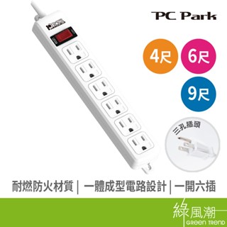 pc park ts-316b 一開六插延長線 1.2m 1.8m 2.7m 4.5m 1650w 15a 台灣製