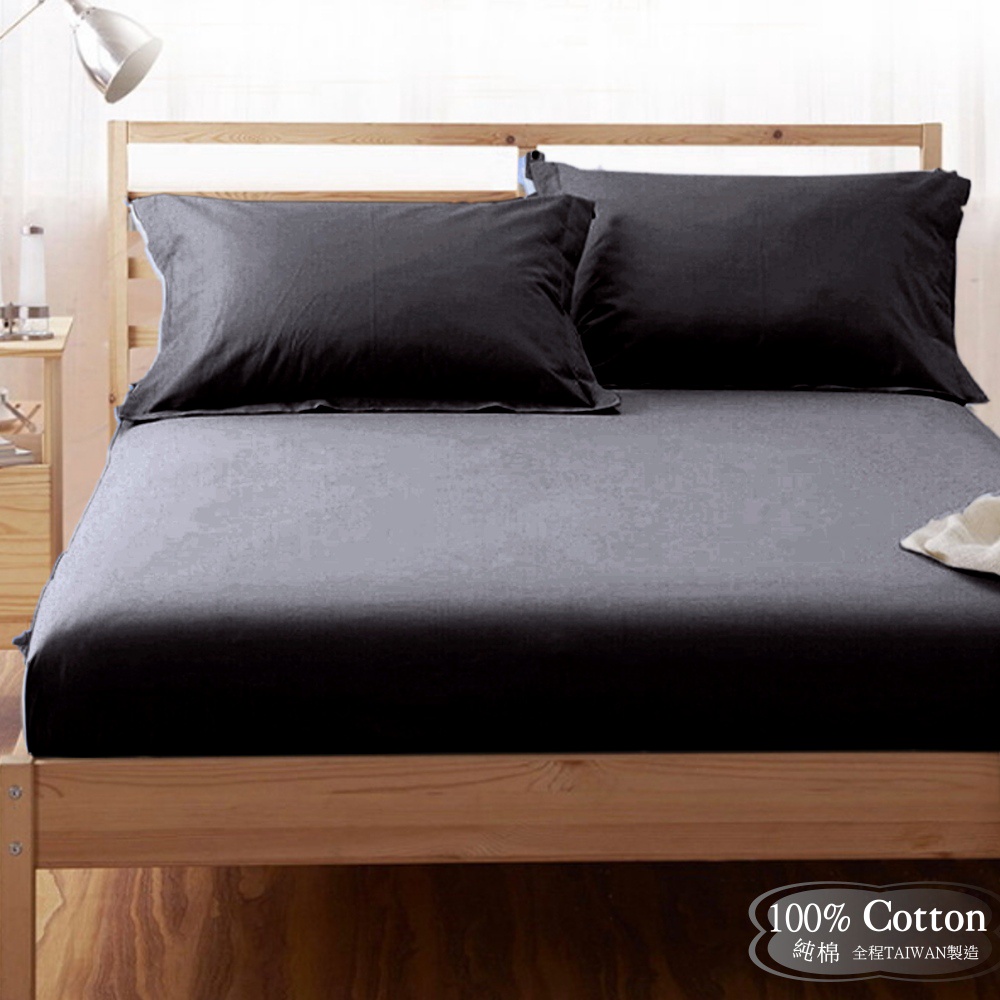 【LUST】素色簡約 純黑 100%純棉/精梳棉床包/歐式枕套 /被套 台灣製造
