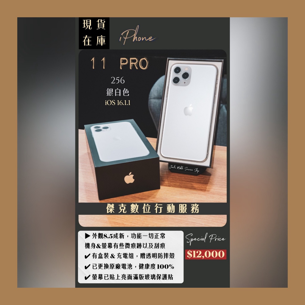 📱全新原廠電池❗️二手 iPhone 11 Pro 256G 銀 👉高雄市新興區提供自取📱465