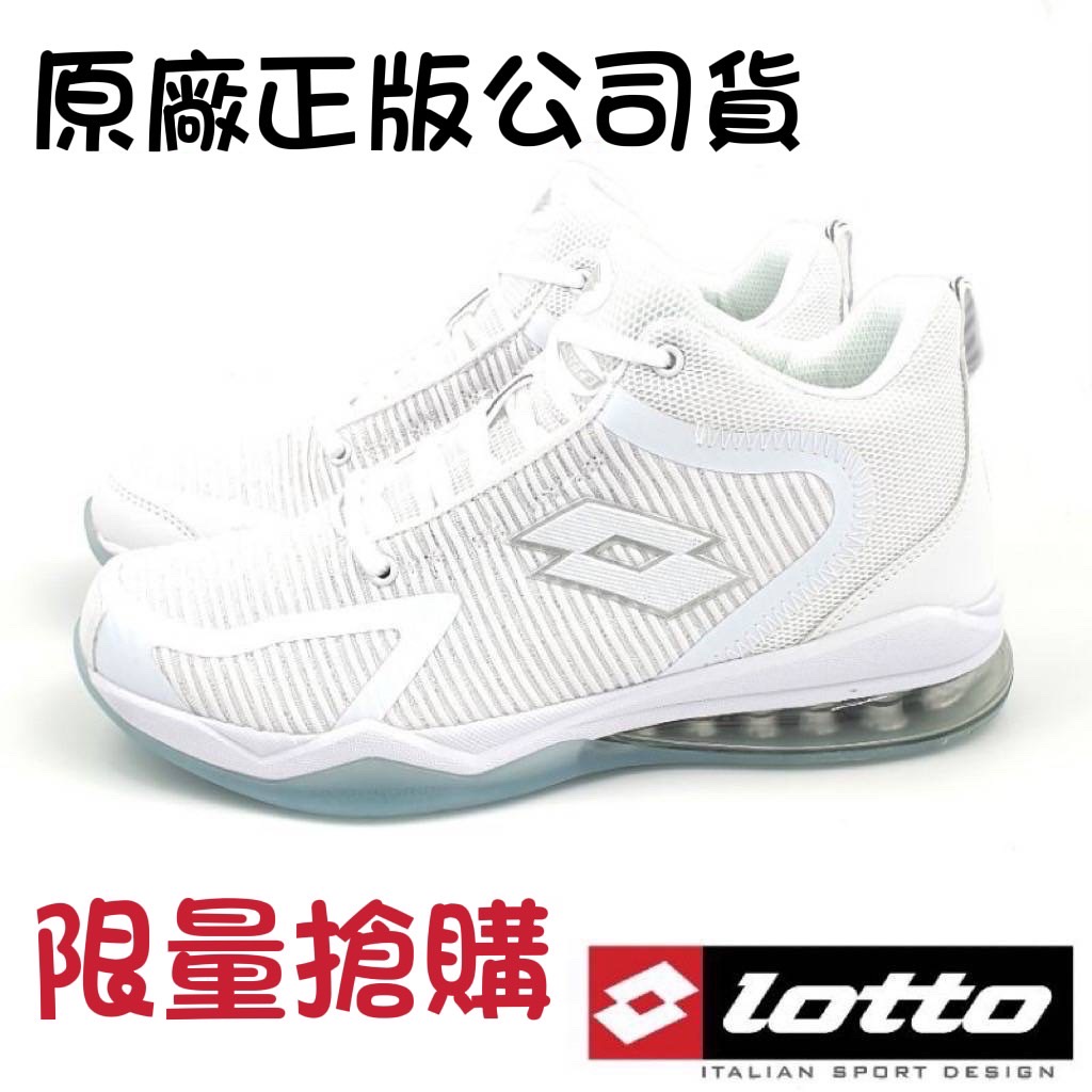 B2739(滿1000元免運)NEW 新上架 LOTTO 樂得 HYDRO氣墊籃球鞋 男鞋 白色