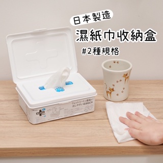 日本製🇯🇵 Inomata 附蓋收納盒 收納盒 抽取式收納盒 面紙收納盒 濕紙巾抽取盒 口罩收納盒 卸妝棉收納盒