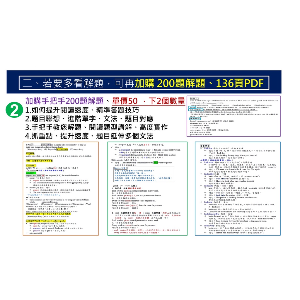 新多益滿分考生正版 電子 主題筆記 考古題解析 時事 贈23新題 逐句講解 資源 影片等10樣 蝦皮購物