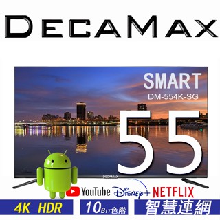 DECAMAX 55吋 4K HDR 聯網液晶電視顯示器 安卓11 杜比 藍牙 WIFI Youtube Netflix