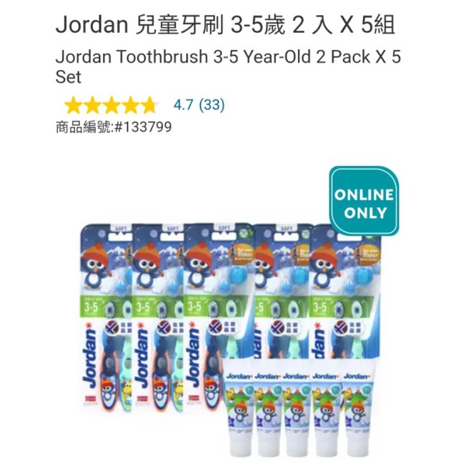 【代購+免運】Costco Jordan  兒童牙刷 3-5歲 (牙刷2入+牙膏1入×20g) 共5組