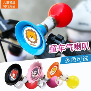 【優選精品】自行車鈴鐺喇叭兒童單車超響車鈴鐺山地車氣喇叭手按自行車鈴配件腳踏車ins日韓風 2JQN
