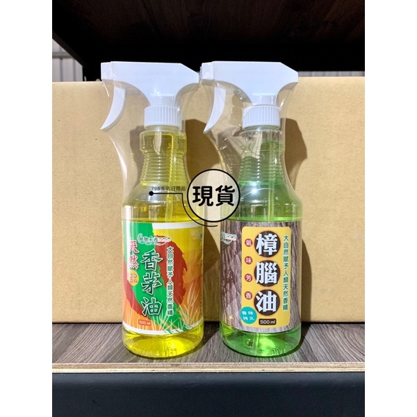 【現貨】植物主義 天然香茅油/樟腦油 500ml