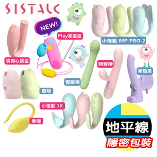 【地平線】SISTALK 掌控蛋 小怪獸 二代 MP2 1X 魔吻 BABY 鯨魚 哥斯拉 惡魔 APP 跳蛋 情趣用品