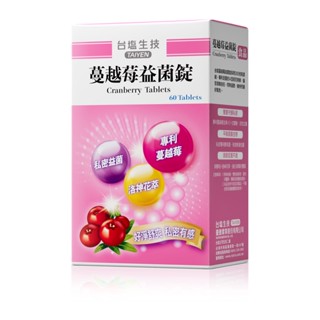 🎀臺鹽生技 蔓越莓益菌錠(60錠/盒) 私密保養
