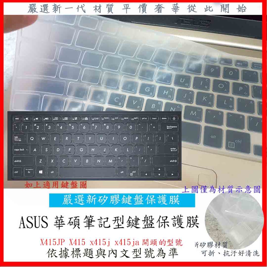 新材質 ASUS Laptop 14 X415JP X415 x415j x415ja 鍵盤膜 鍵盤保護膜 保護膜