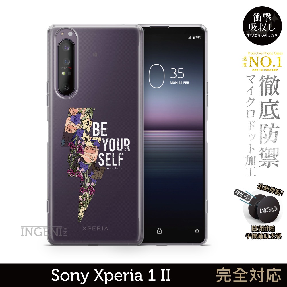 【INGENI徹底防禦】Sony Xperia 1 II 保護殼 TPU全軟式 設計師彩繪手機殼-做你自己