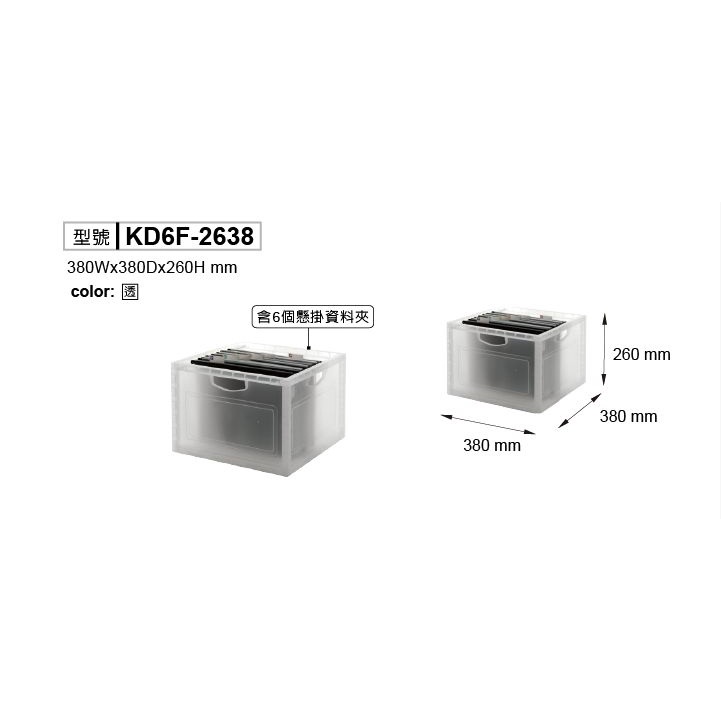 樹德 巧拼收納箱 資料 文件箱 kd6F-2638  + 6個懸掛式資料夾