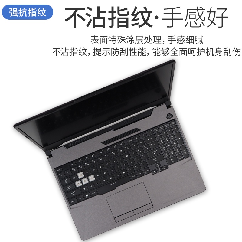 現貨速發 華碩天選3貼紙15.6配件遊戲本FX507機身17.3電腦天選3PLus外殼膜天選2螢幕防塵防水保護