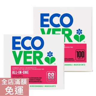【現貨】比利時 Ecover 居家清潔 多合一洗碗錠(洗碗機專用) 68/ 100st 洗碗 洗碗機 洗滌 碗盤 附發票