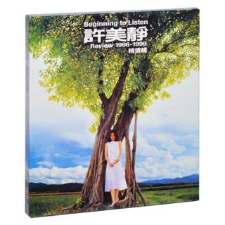 許美靜 CD 1996-1999 精選集 正版 遺憾蔓延都是夜歸人你抽的煙
