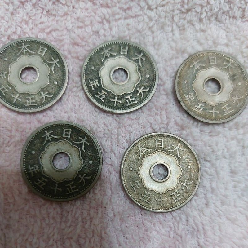 日本 大正拾伍年 十錢 古幣 絕版 1組10個不拆賣
