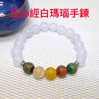 五心經白瑪瑙手鍊 臺灣現貨天天出貨-#心經、#辟邪、#開運、#硃砂手鏈、#黑曜石、#轉運、#開運，#招財手鍊，#五行珠
