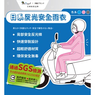 日系反光安全雨衣套式雨衣_環保無毒太空雨衣 超輕量 珊瑚粉 水漾藍 太空灰 4395 素色