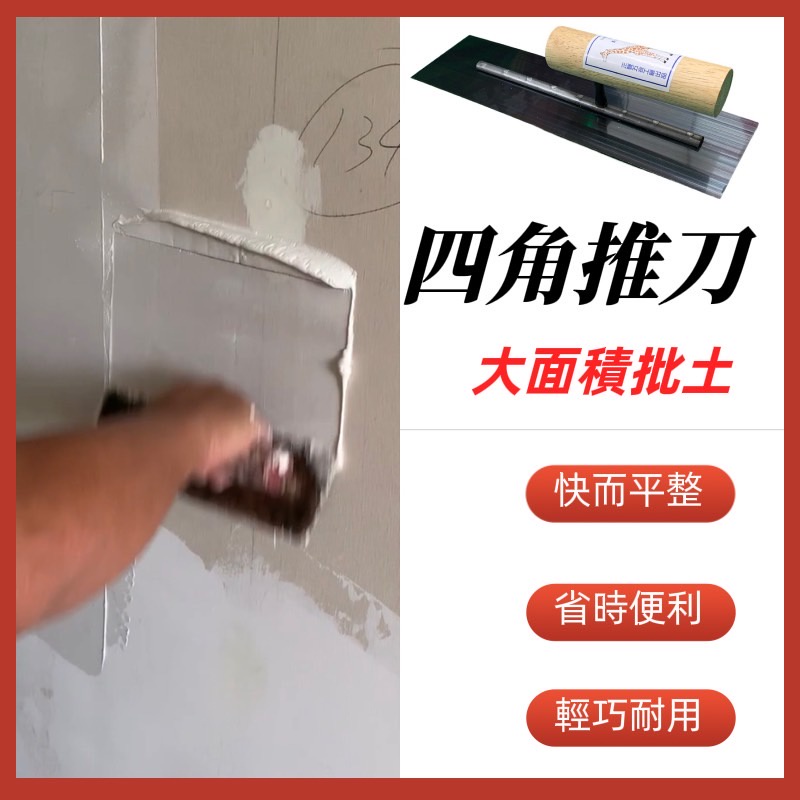含稅 岡山ღ佳美 長頸鹿批土推刀批土用8吋9吋10吋四角推刀 蝦皮購物